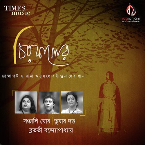 Sanchali Ghosh Songs MP3 Download
